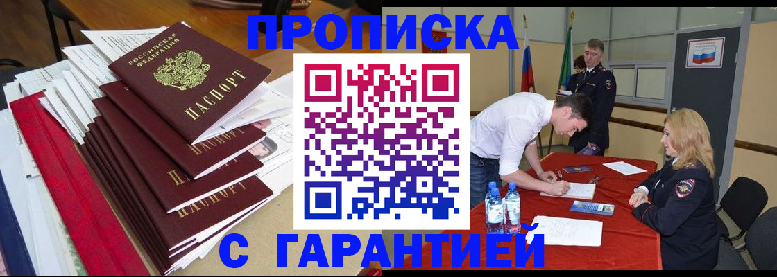 временная регистрация купить в Александровске