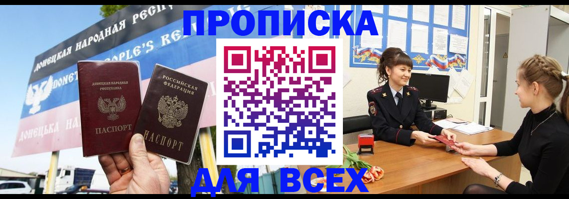 прописка 2025 в Александровске